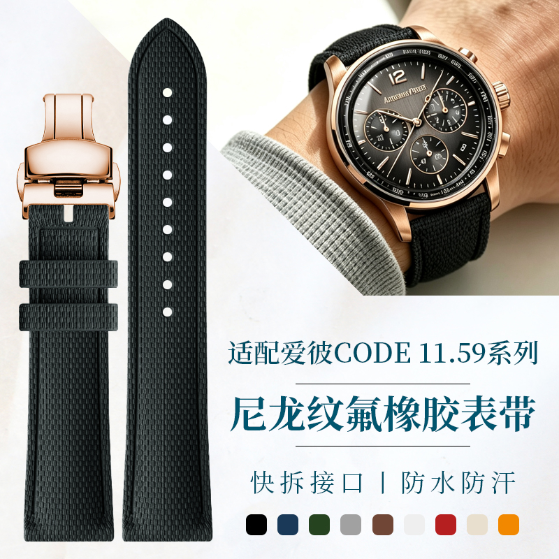 Audemars Piguet Watch Code 11.59 - สายนาฬิกาไนลอน-เท็กซ์เจอร์ FKM ฟลูออโรรับเบอร์ ใช้ได้กับ Audemars Piguet